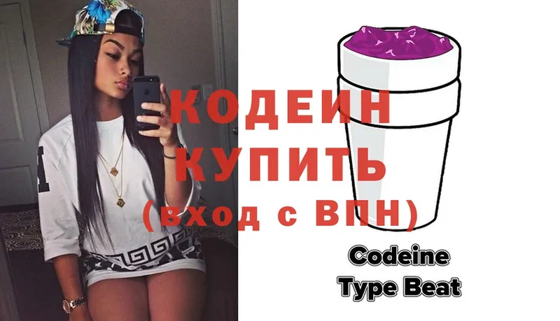 Codein напиток Lean (лин)  Балабаново 